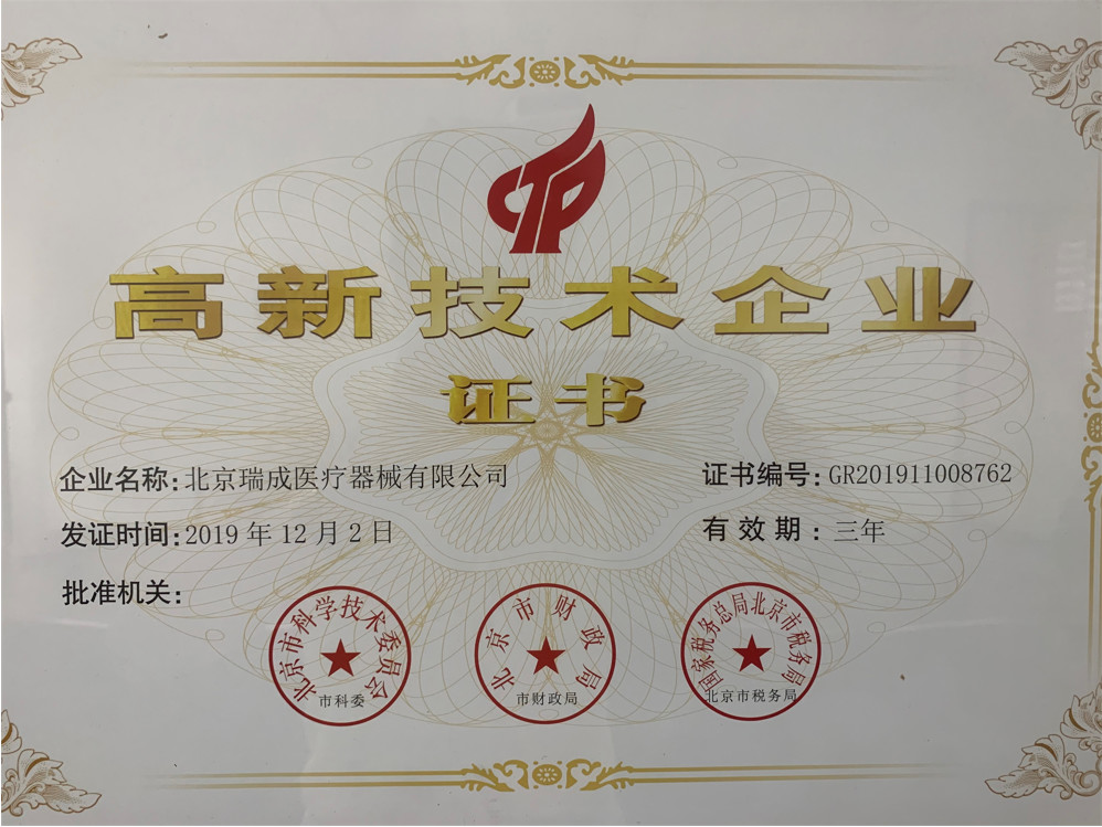Çin Beijing Ruicheng Medical Supplies Co., Ltd. Sertifikalar